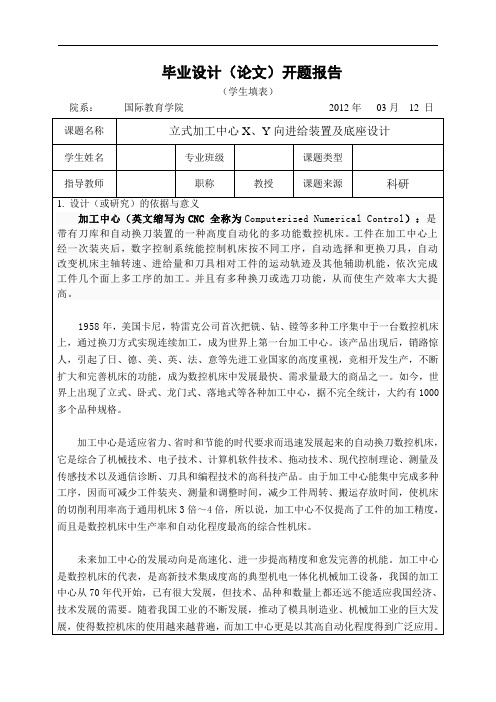 进给装置设计开题报告