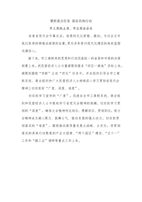 外代表人士学习贯彻省第十三次党代会精神座谈会发言材料 (5)