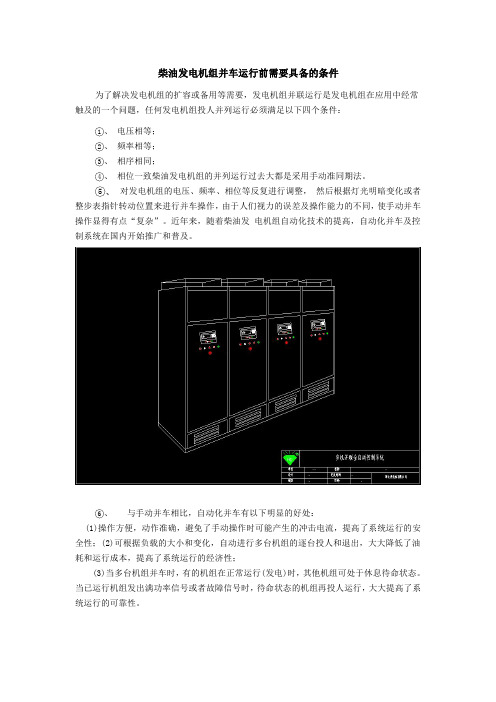 发电机组并车柜操作及维护手册