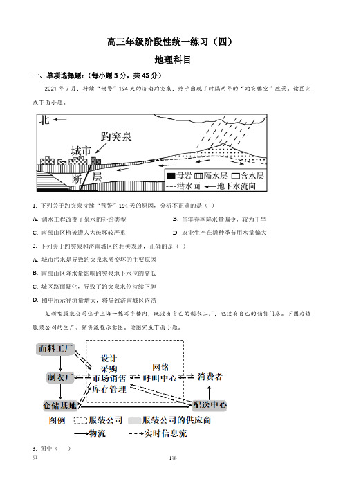 2022-2023学年天津市南开中学高三下学期第四次月考地理试题