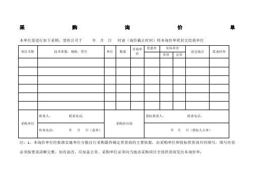 采购询价单