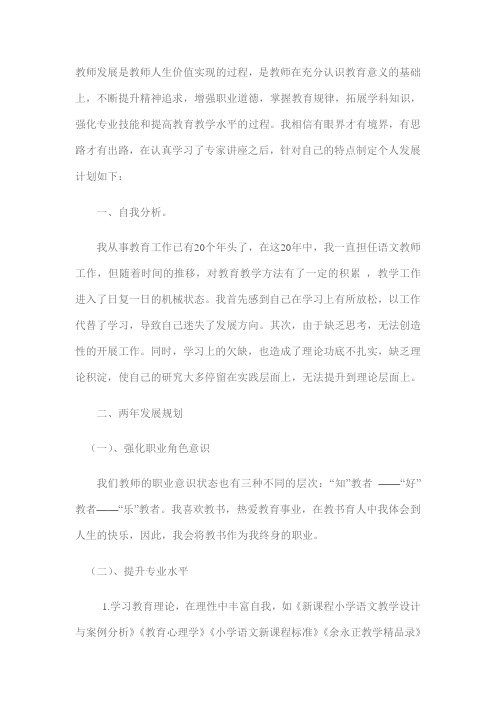 教师发展是教师人生价值实现的过程教师发展是教师人生价值实现 强化专业技能和提高教育教学水平的过程。