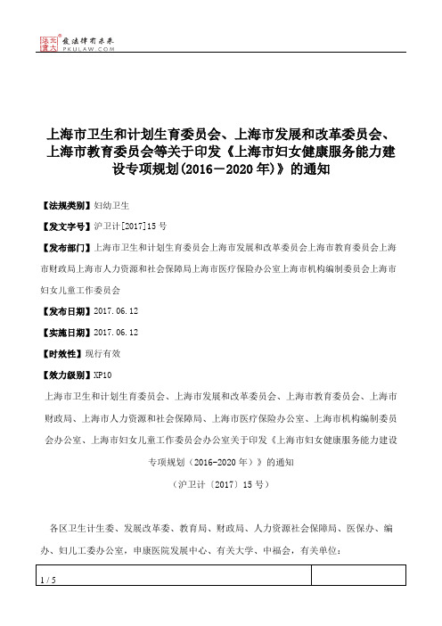 上海市卫生和计划生育委员会、上海市发展和改革委员会、上海市教