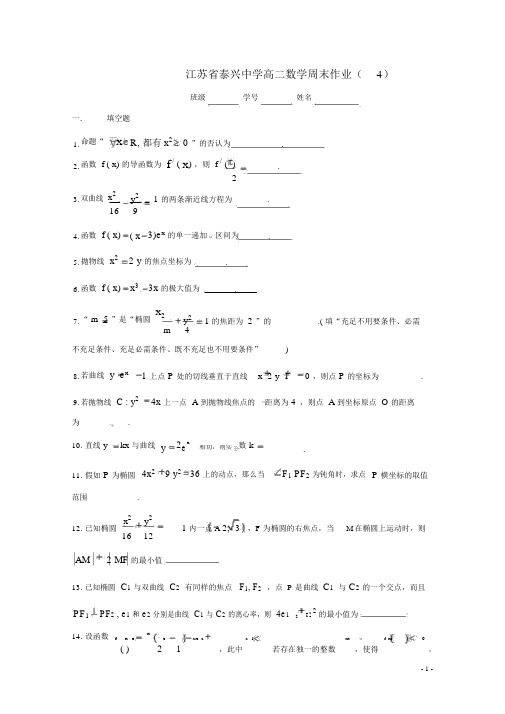 高二数学上学期周末作业(4)(无答案)苏教版