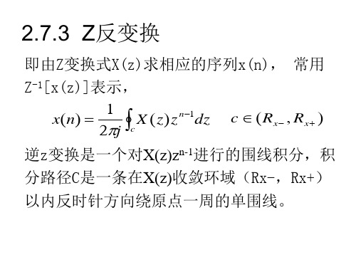 第二章 反z变换【VIP专享】