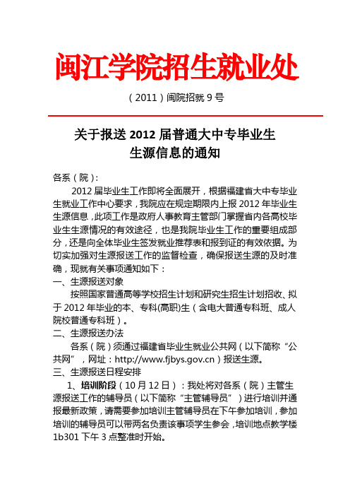 关于报送2012届普通大中专毕业生生源信