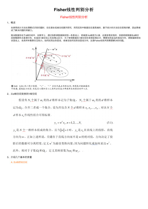 Fisher线性判别分析