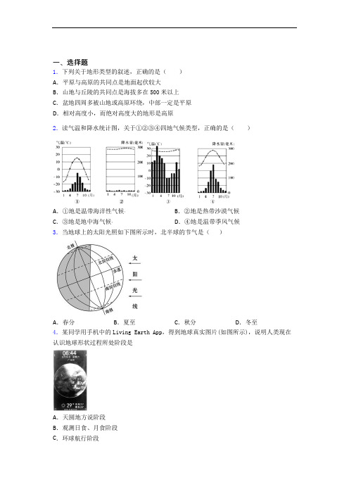 郑州市人教版七年级上册地理 期末考试试卷及答案