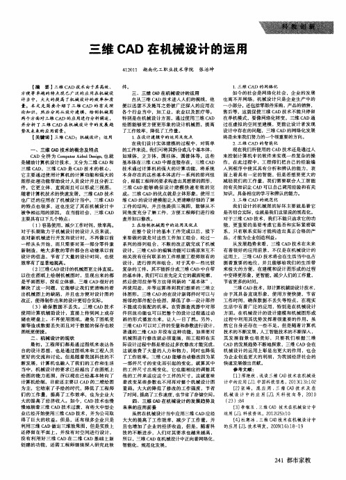 三维CAD在机械设计的运用