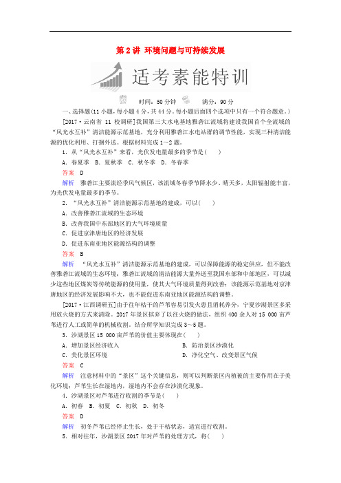 高考地理二轮复习 第一篇 专题与热点 专题三 自然环境与人类活动的关系 第2讲 环境问题与可持续发展