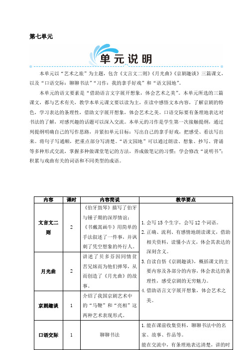 21 文言文二则  新部编版六年级上册语文