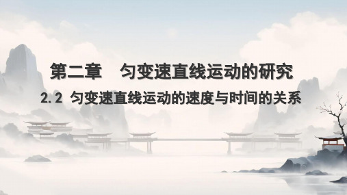 人教版 必修第一册 2.2匀变速直线运动的速度与时间的关系(共17张PPT).ppt