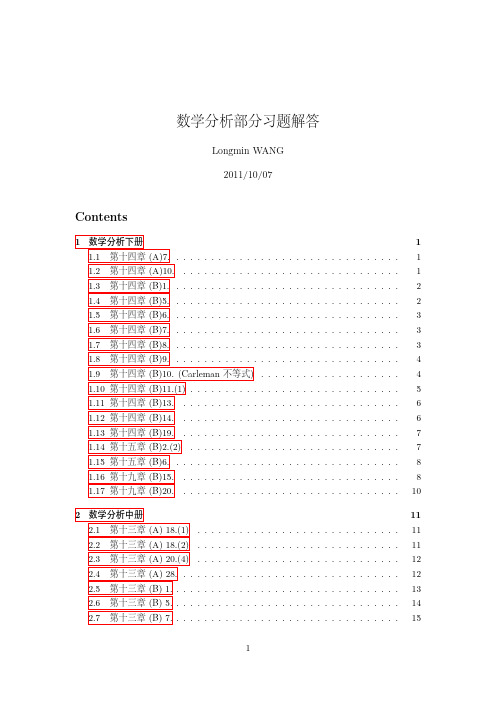 数学分析部分习题解答