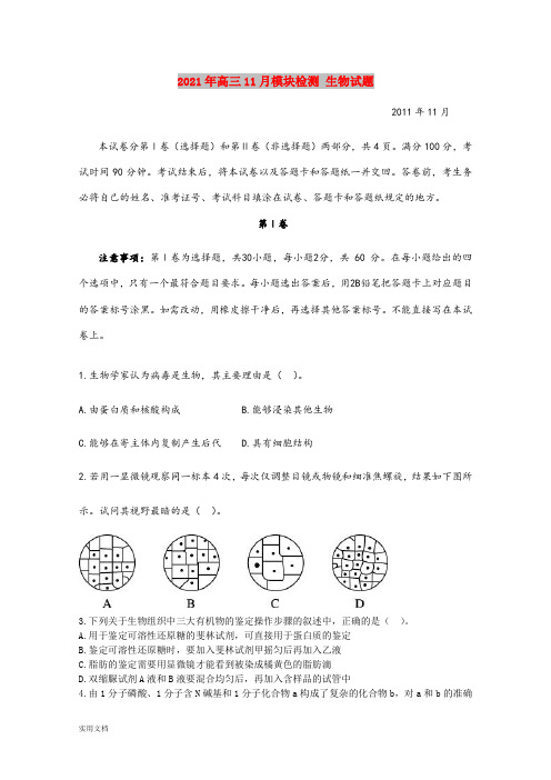 2021-2022年高三11月模块检测 生物试题