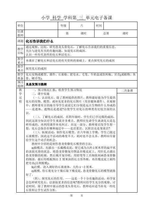 2课化石告诉我们什么