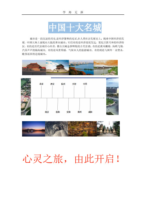 中国名城宣传(江苏开放大学计算机应用基础作业).pdf