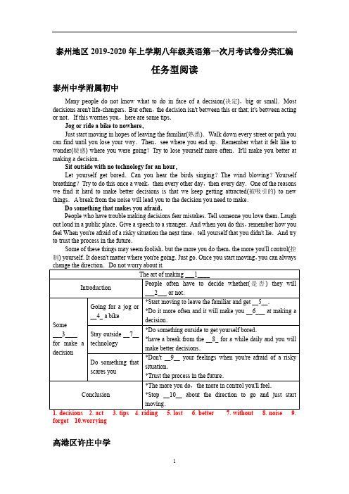 江苏省泰州地区八年级英语第一次月考试卷分类汇编：任务型阅读(含答案)