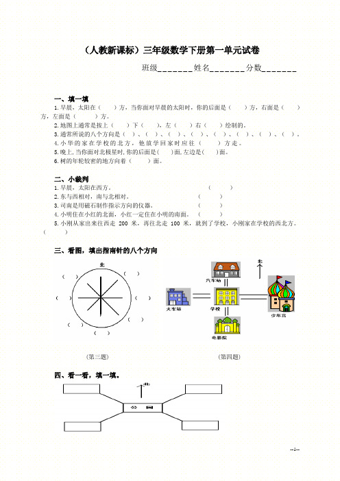 小学三年级数学下册单元试题全册