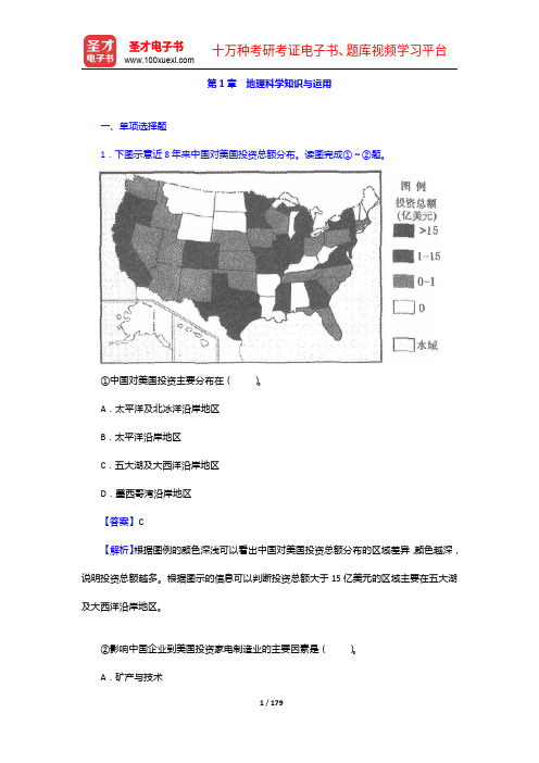 全国统考教师资格考试《地理学科知识与教学能力》(初级中学)题库【章节题库+模拟试题】(第1章)【圣才