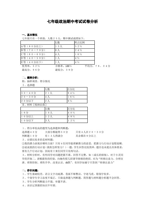 初中各年级政治考试质量分析