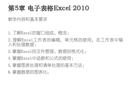 第5章 EXCEL2010