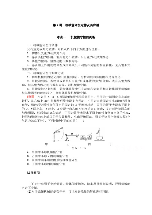 物理必修2机械能守恒定律及其应用