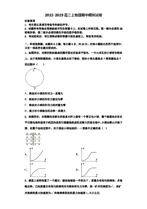 浙江省杭州市第二中学2022-2023学年物理高三第一学期期中经典试题含解析