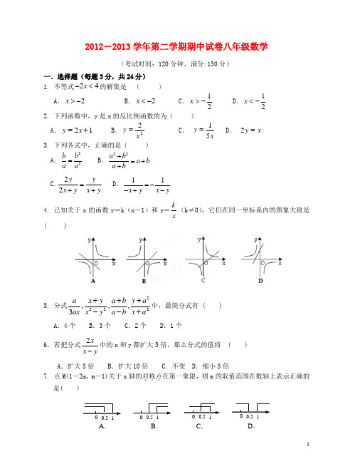 江苏省江都市2012-2013学年八年级数学下学期期中试题 北师大版