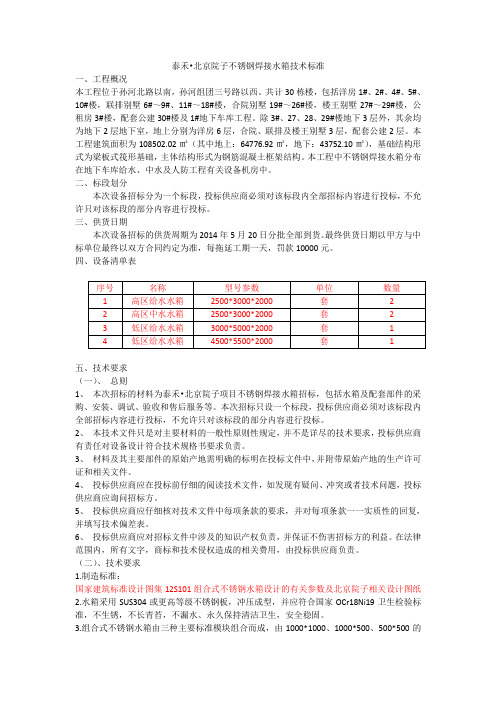 不锈钢水箱技术标准