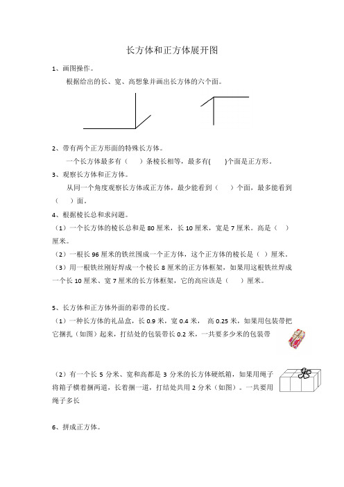 长方体和正方体的展开图 练习题