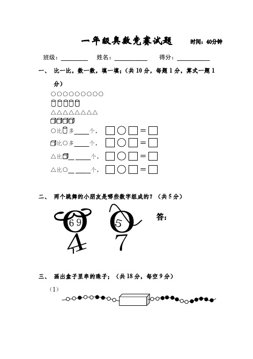 一年级奥数竞赛试题