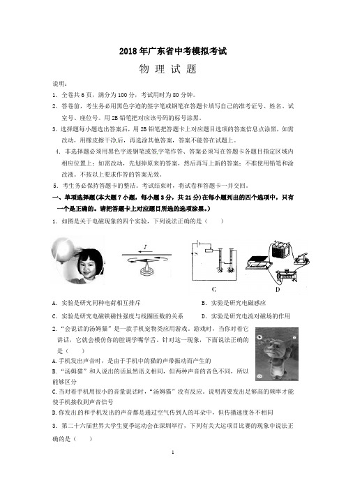 2018年广东省中考物理模拟考试