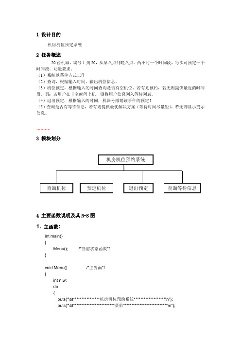 c语言课程设计--机房机位预定系统-绝对正确-附源代码解析