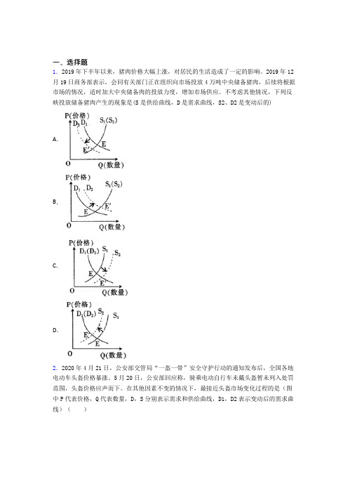 新最新时事政治—供求影响价格的真题汇编含解析(1)