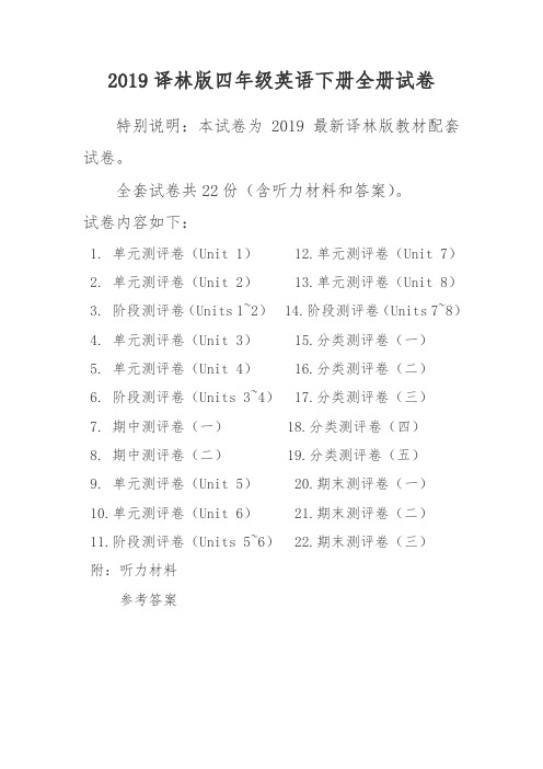 【精品】新苏教版四年级英语下册全册单元测试卷含期中期末试题全套含听力材料和答案