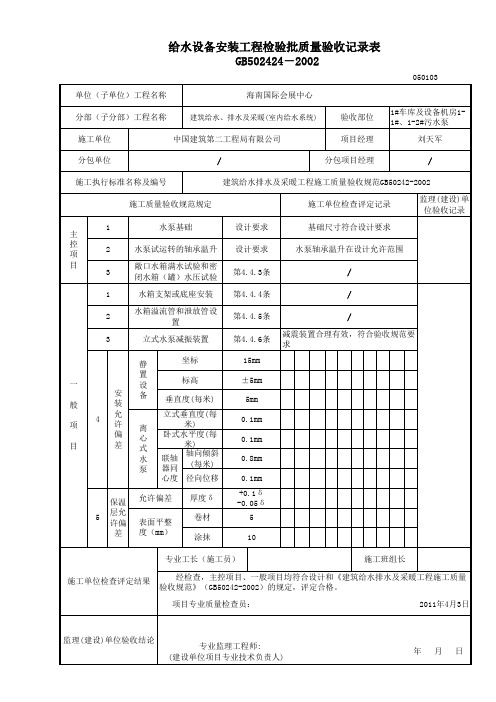 水泵试运转记录表