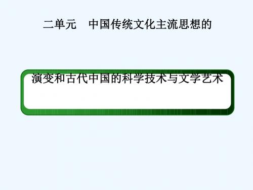 2019版高考历史一轮总复习 第十二单元 中国传统文化主流思想的演变和古代中国的科学技术与文学艺术 35 汉代