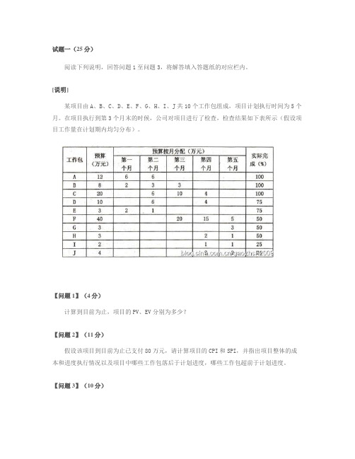 2014年下半年信息系统项目管理师下午案例分析试题-解析