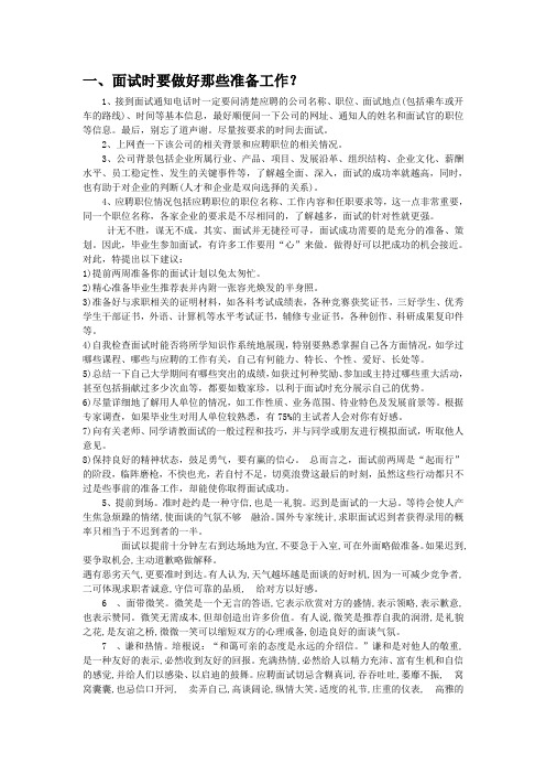 面试前后的礼仪和要注意的礼仪规范