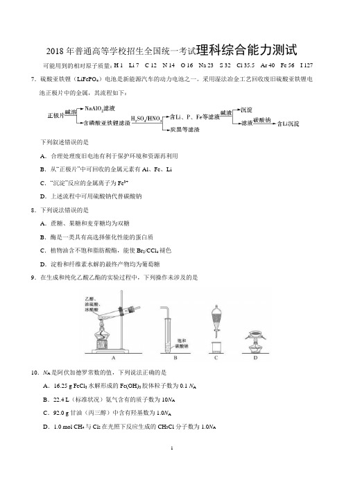 2018年 全国高考Ⅰ卷试题及参考答案