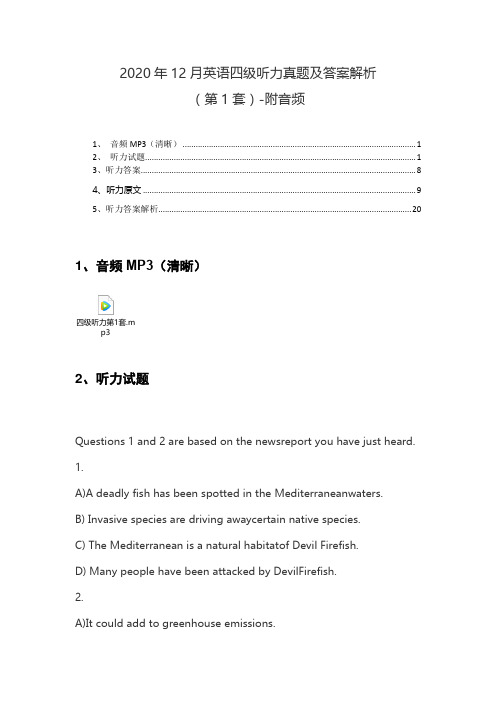 2020年12月英语四级听力真题及答案解析(第1套)-附音频