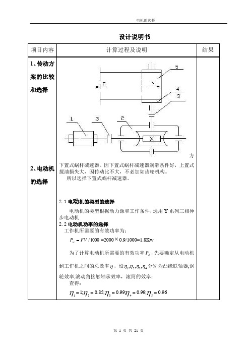 带式运输机传动装置的蜗杆减速器设计说明书