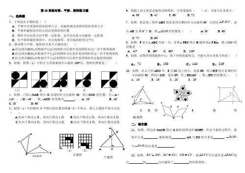 平移与旋转练习题精选(有答案)