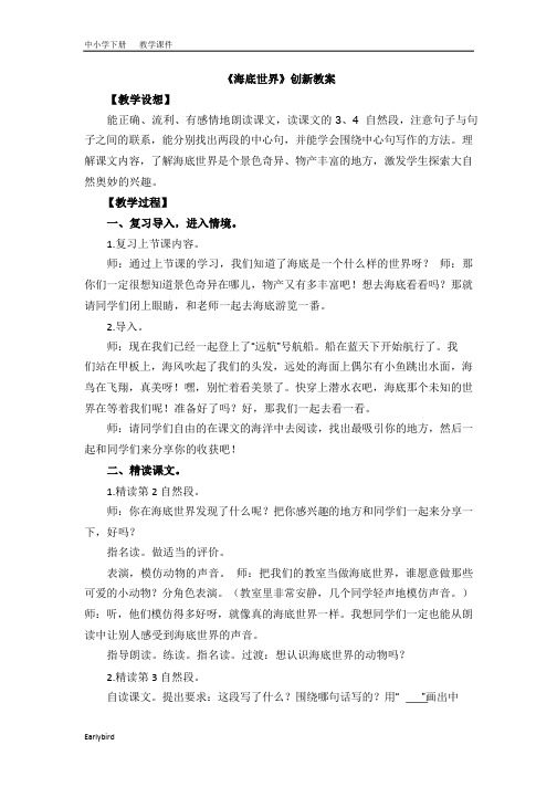 2020春部编版三年级语文下册教学资料-第七单元-23 海底世界创新教案(001)