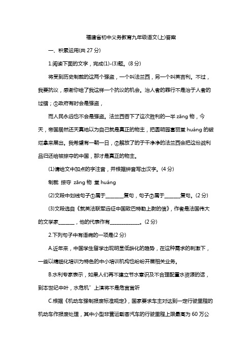 福建省初中义务教育九年级语文(上)答案