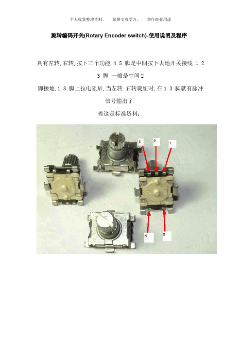 旋转编码开关(RotaryEncoderswitch)使用说明及程序