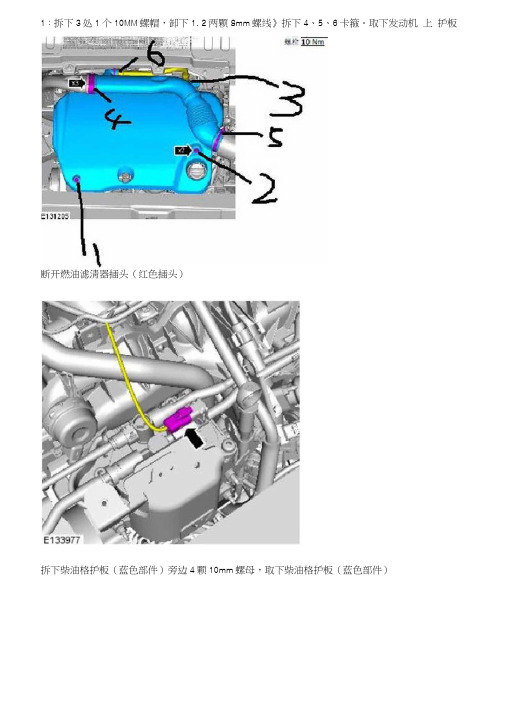 拆装路虎神行者2柴油格方法,附排空气方法精编版