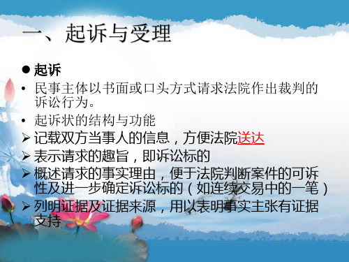 民事诉讼法10.一审程序课件