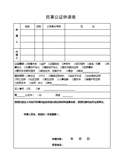 民事公证申请表