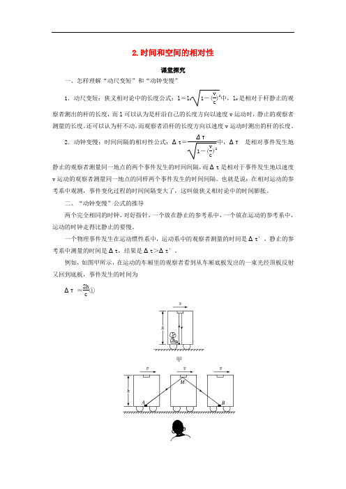 高中物理 第十五章 相对论简介 2 时间和空间的相对性